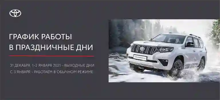 ГРАФИК РАБОТЫ В ПРАЗДНИЧНЫЕ ДНИ