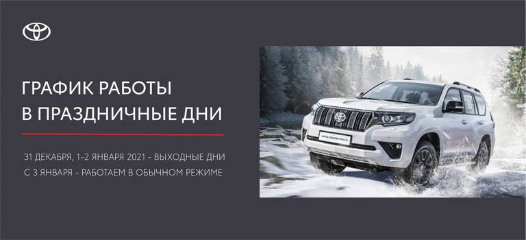 Изображение на странице Последние новости и события в мире Toyota Тойота Центр Красноярск