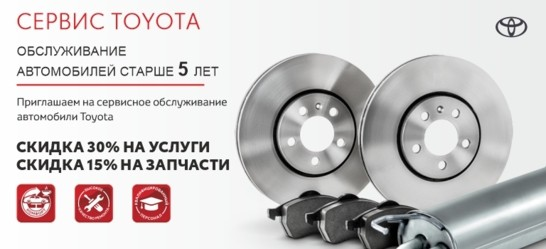 Изображение на странице Обслуживание для автомобилей Toyota Тойота Центр Красноярск